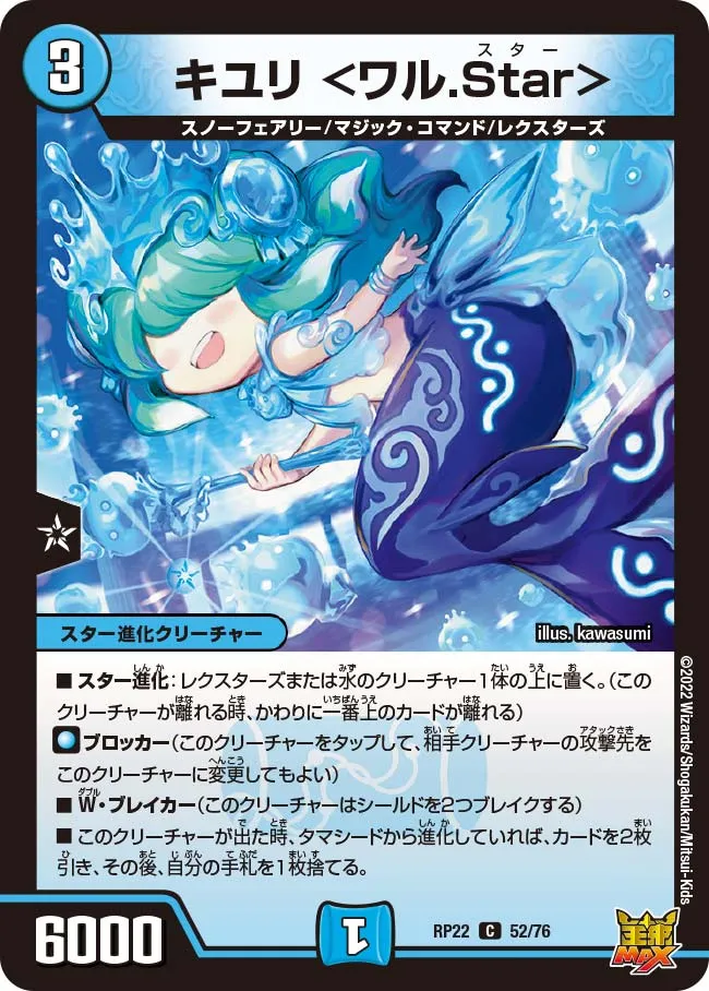 キユリ <ワル.Star>