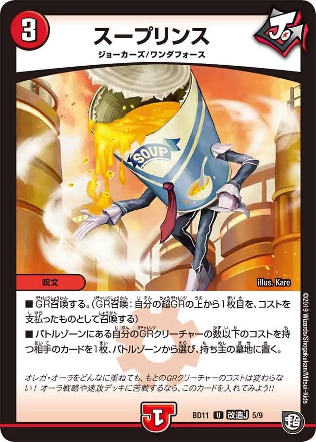 スープリンス