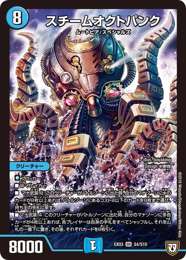 スチームオクトパンク