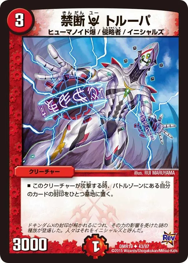 禁断U トルーパ