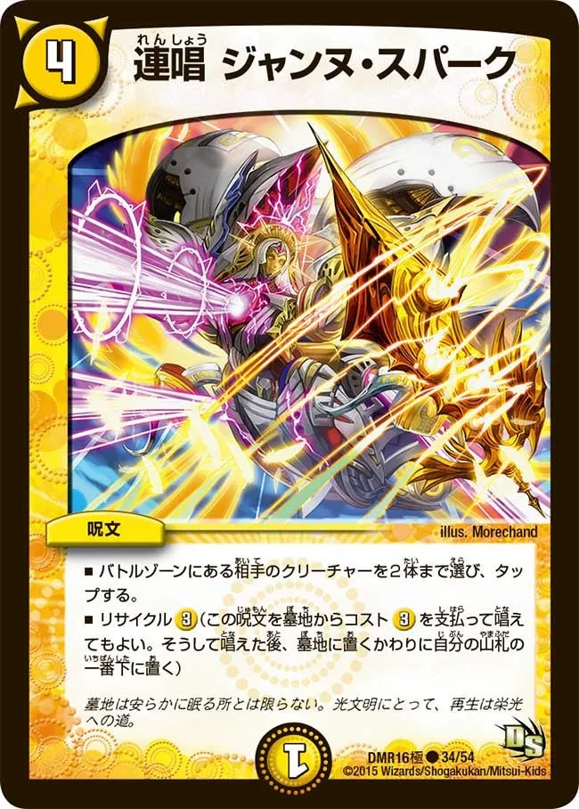 連唱 ジャンヌ・スパーク