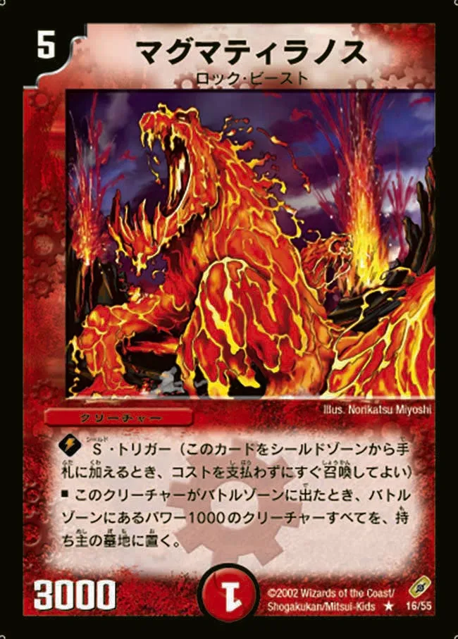 マグマティラノス