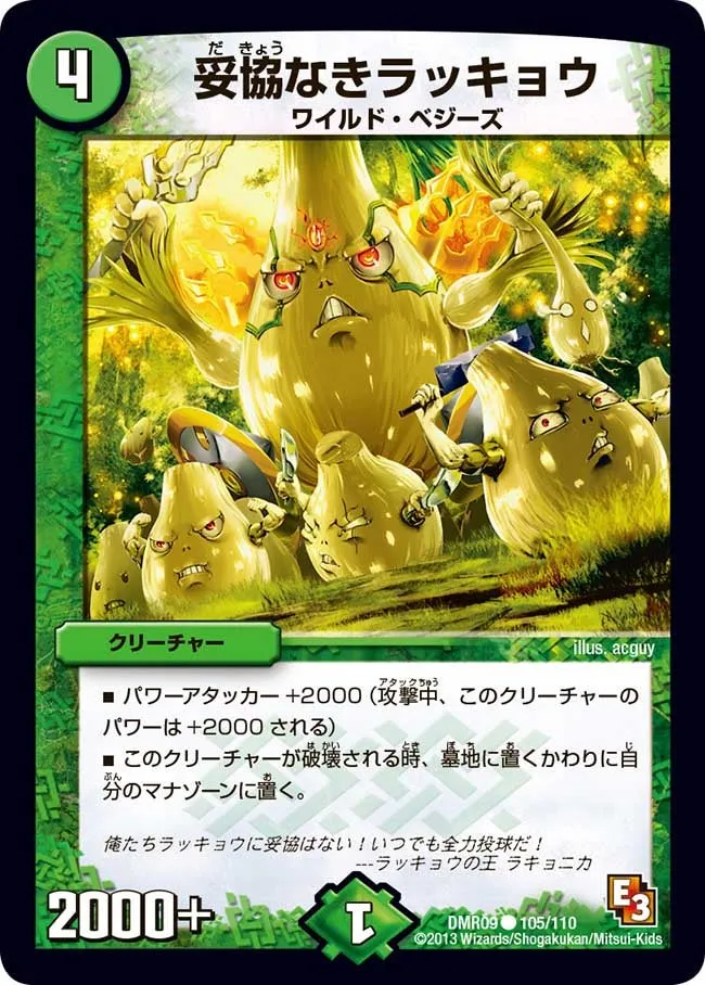 妥協なきラッキョウ