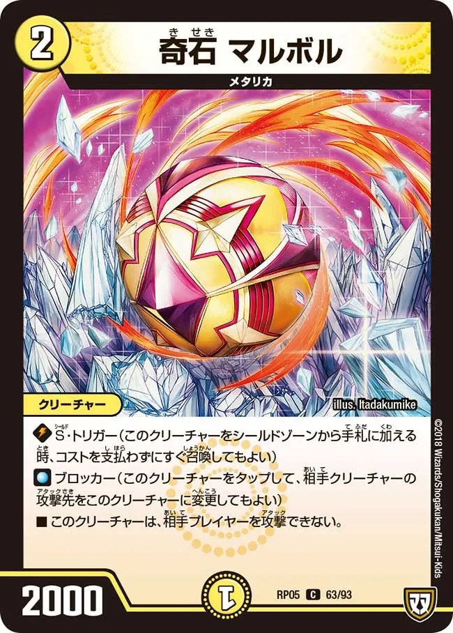 奇石 マルボル