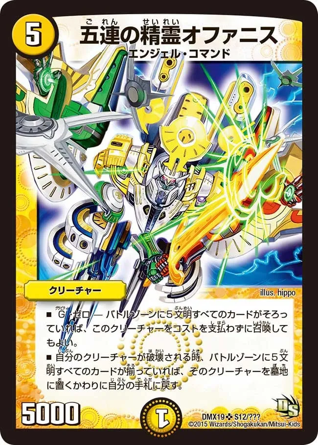 五連の精霊オファニス