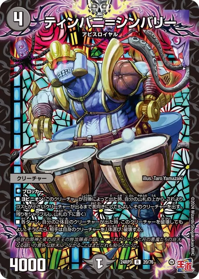 ティンパニ＝シンバリー