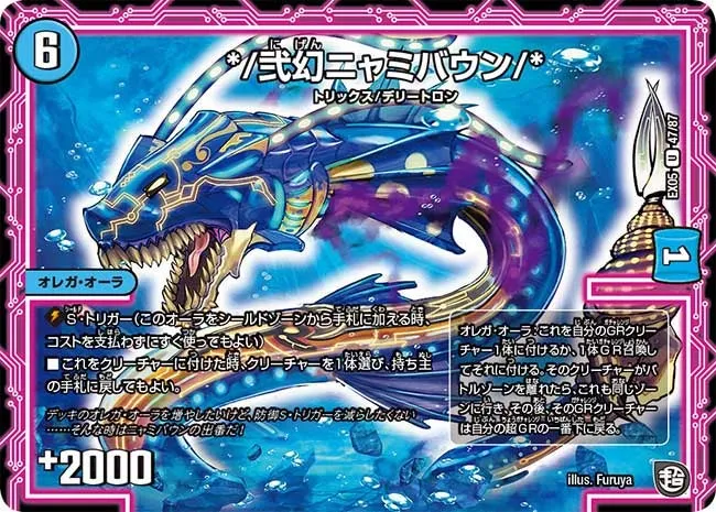 */弐幻ニャミバウン/*