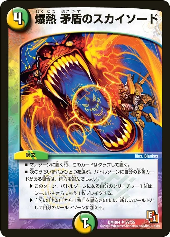 爆熱 矛盾のスカイソード