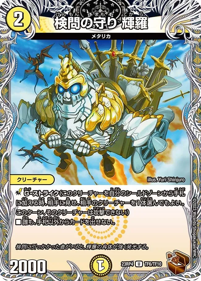 検問の守り 輝羅