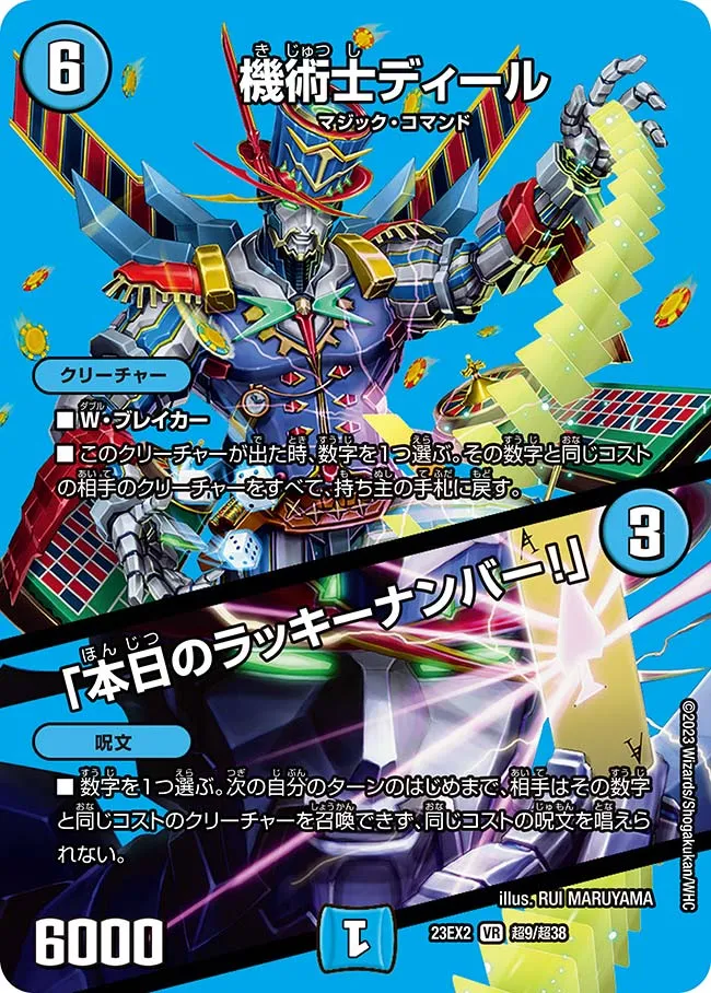 機術士ディール