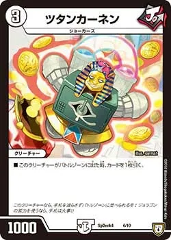 ツタンカーネン