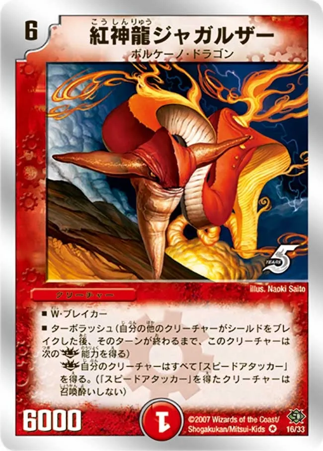 紅神龍ジャガルザー
