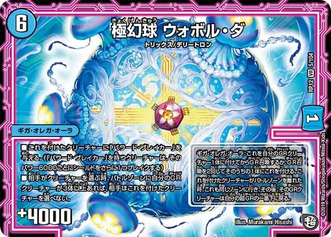 極幻球 ウォボル・ダ
