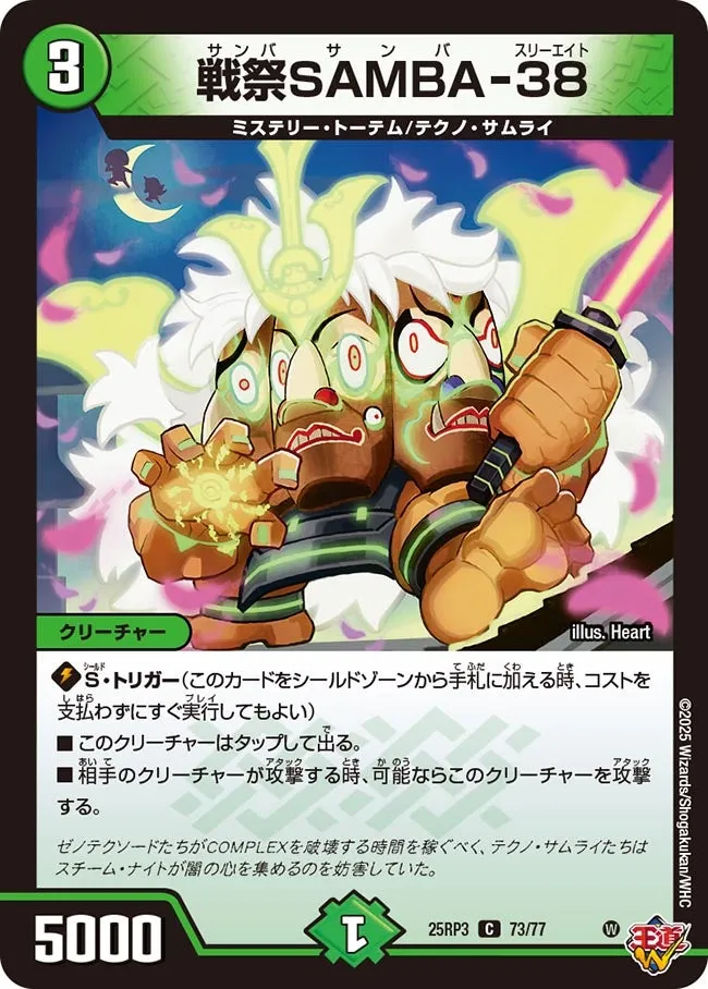 戦祭SAMBA-38