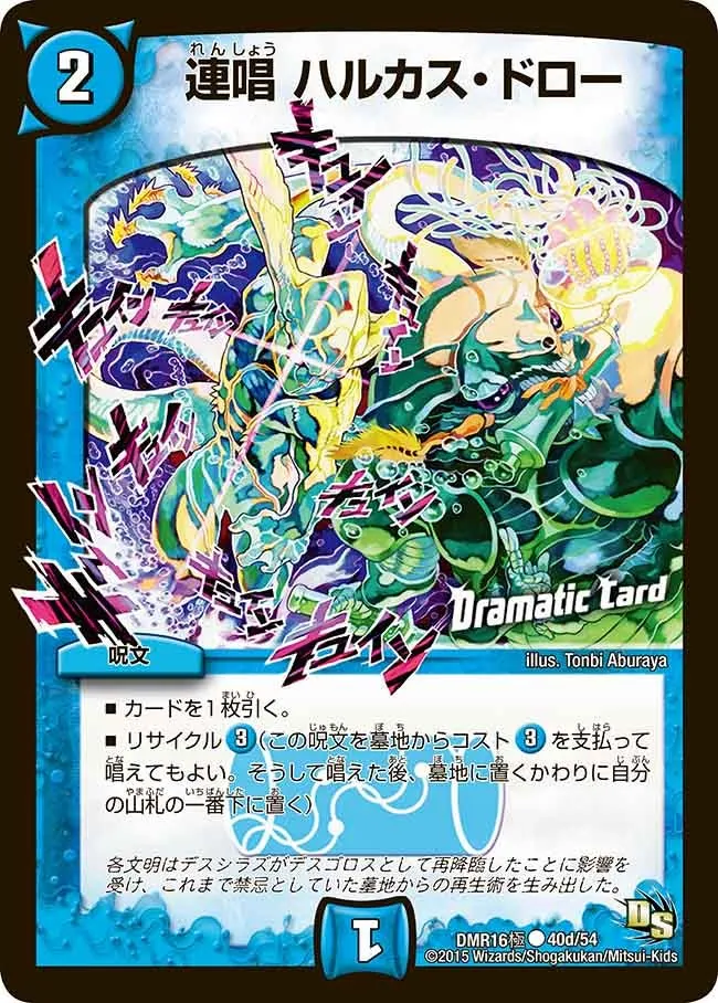 連唱 ハルカス・ドロー