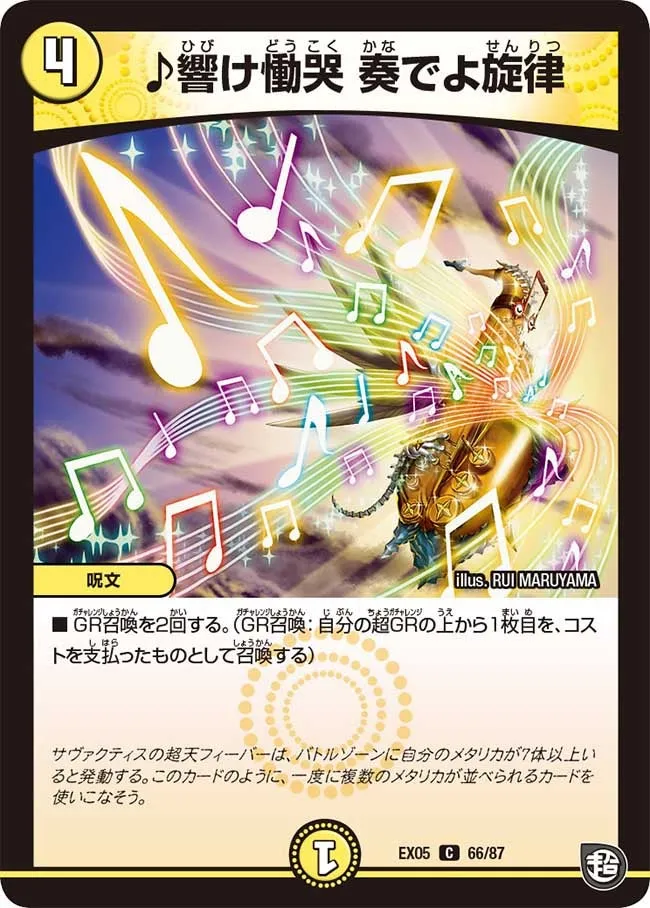 ♪響け慟哭 奏でよ旋律