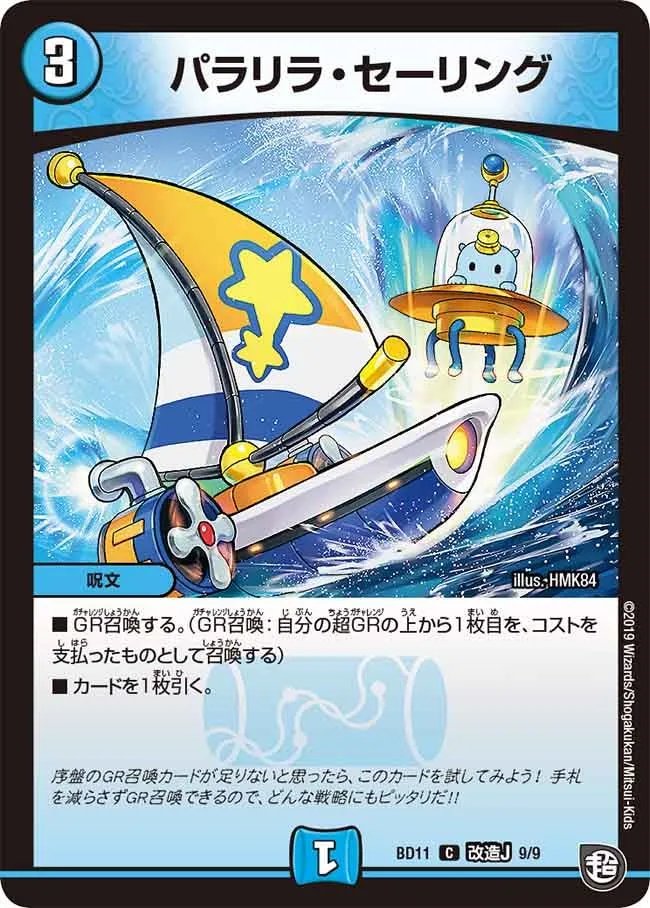 パラリラ・セーリング