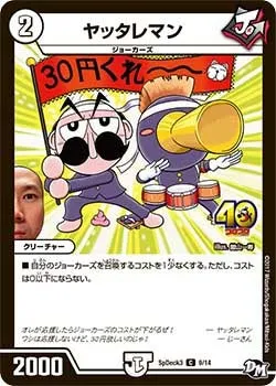 ヤッタレマン