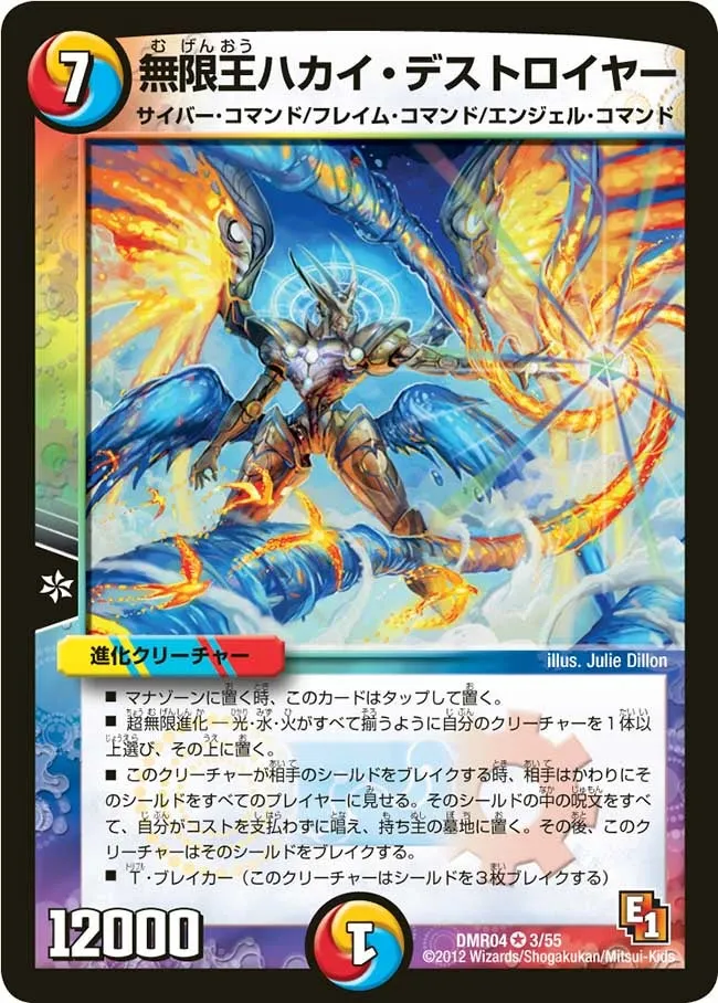 無限王ハカイ・デストロイヤー