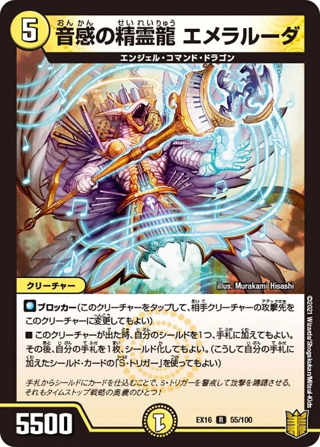 音感の精霊龍 エメラルーダ