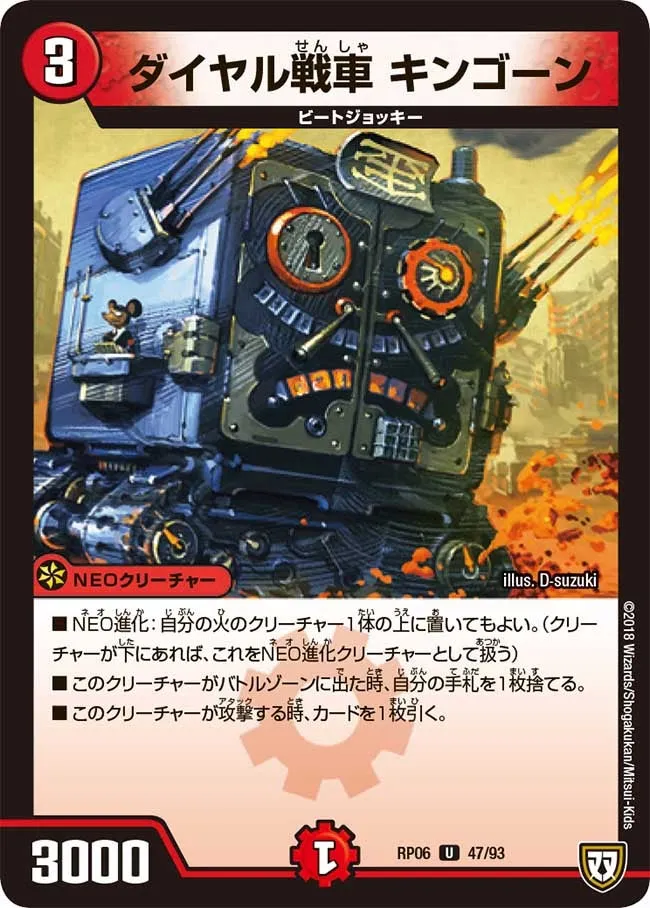 ダイヤル戦車 キンゴーン