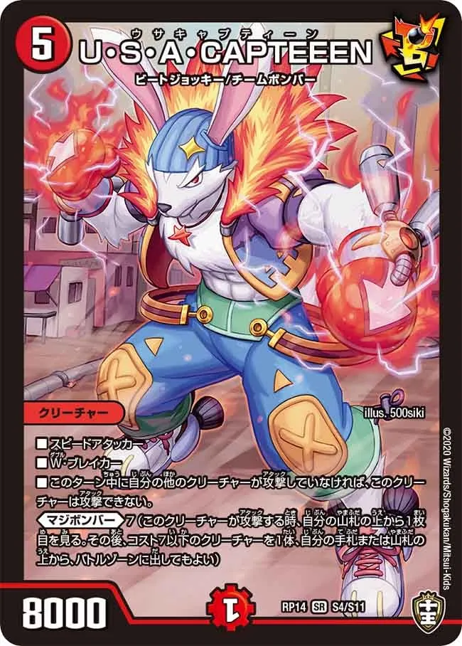U・S・A・CAPTEEEN