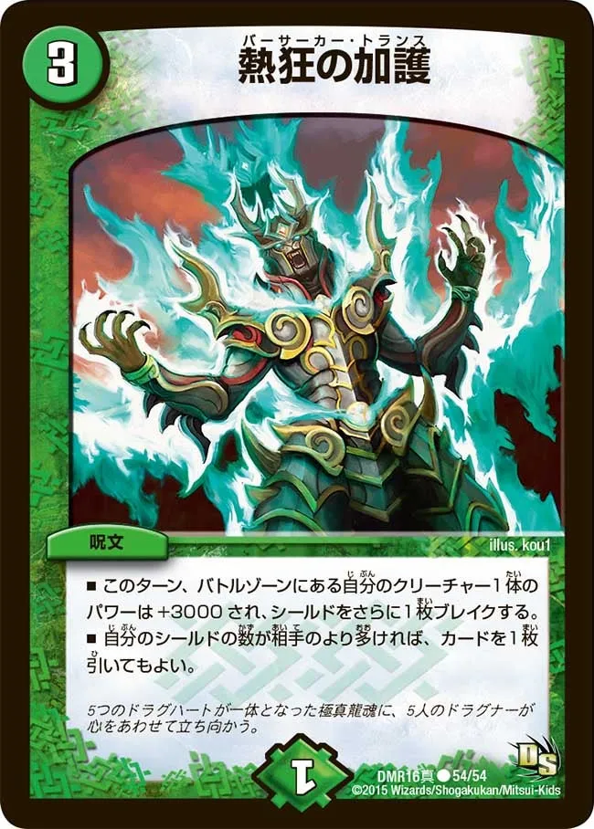 熱狂の加護