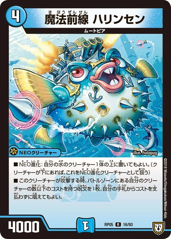 魔法前線 ハリンセン