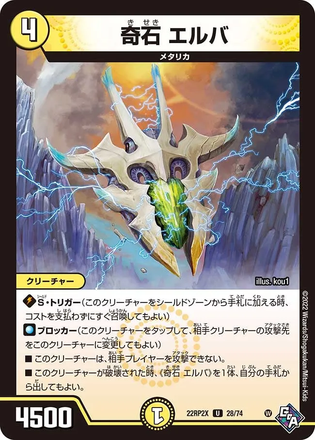 奇石 エルバ