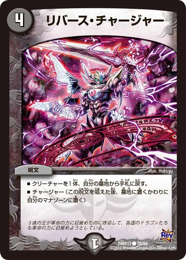 リバース・チャージャー