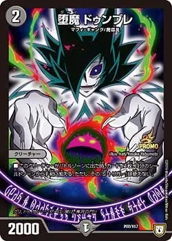 堕魔 ドゥンブレ