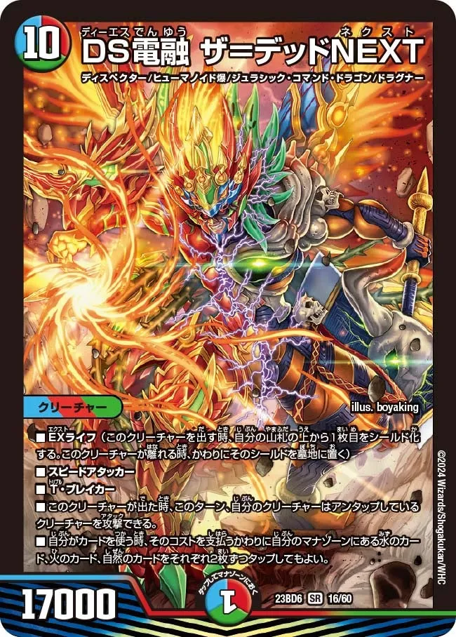 DS電融 ザ＝デッドNEXT