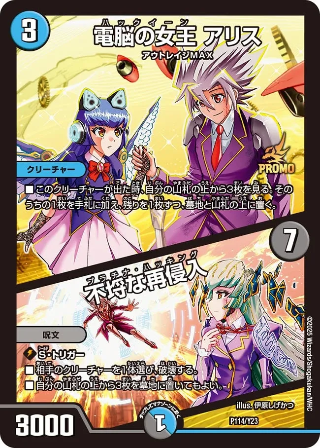 電脳の女王 アリス