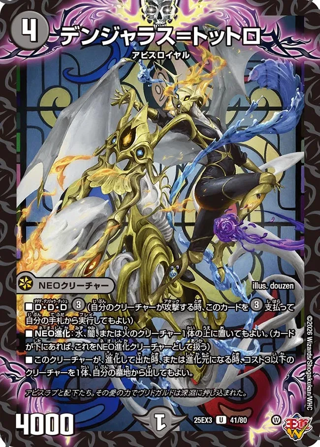 デンジャラス=トットロ