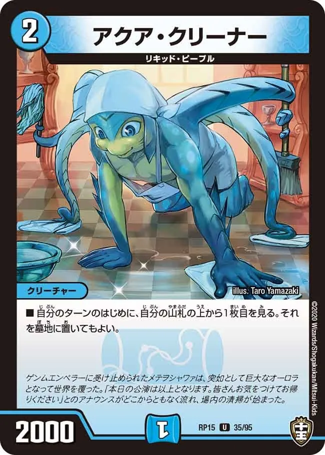 アクア・クリーナー