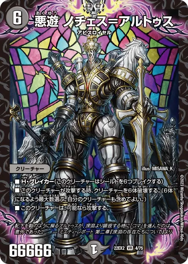 悪遊 ノチェス＝アルトゥス