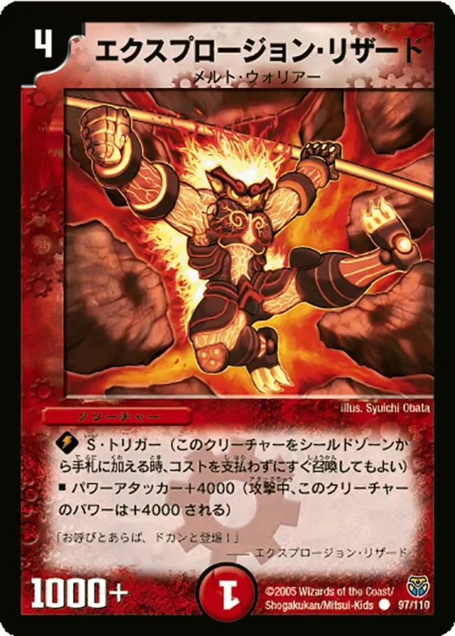 エクスプロージョン・リザード