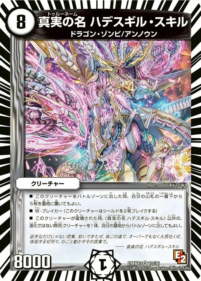 真実の名 ハデスギル・スキル