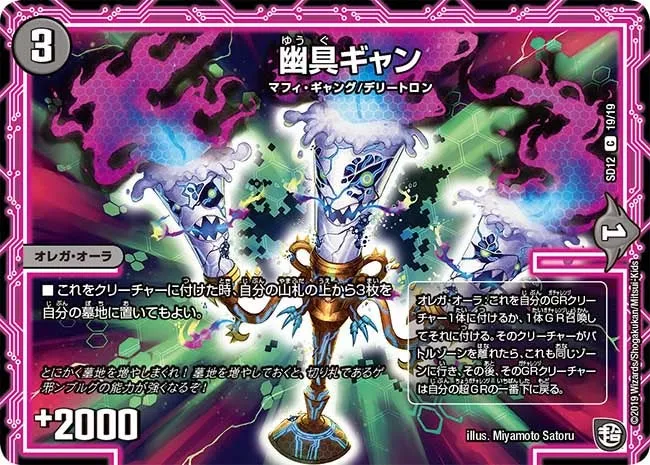 幽具ギャン