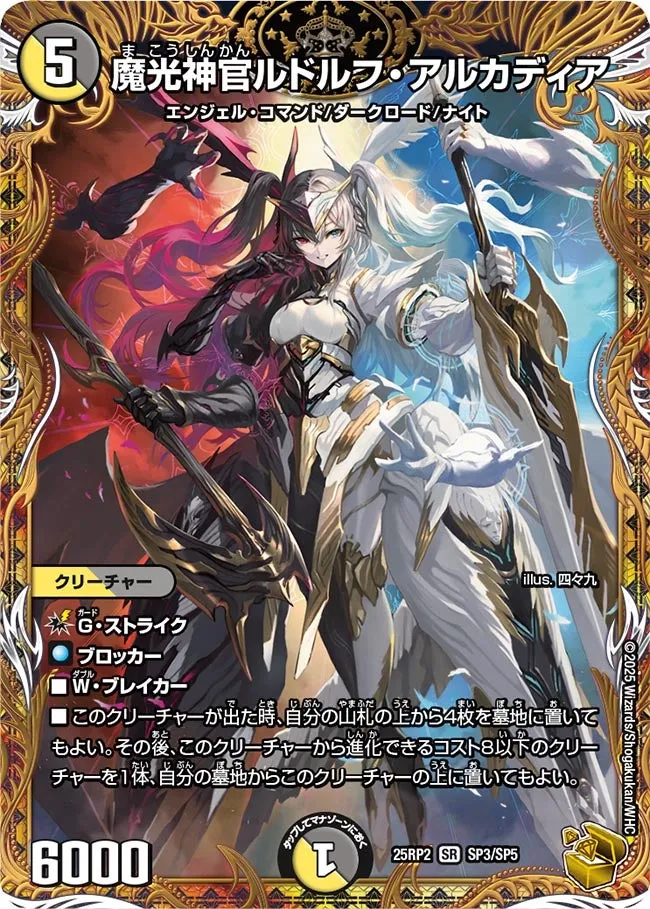 魔光神官ルドルフ・アルカディア