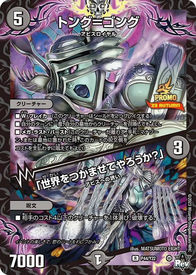 トング＝ゴング
