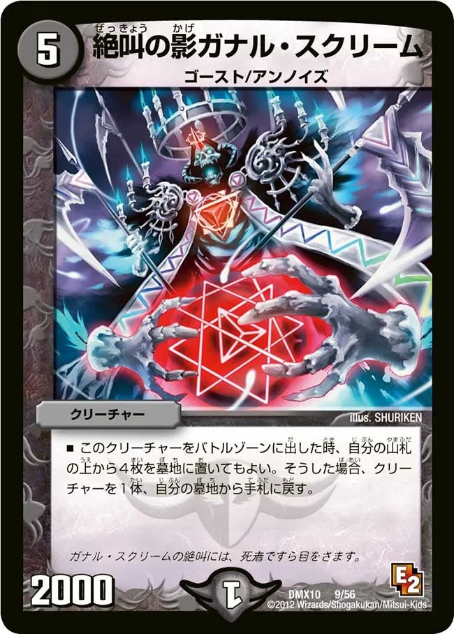 絶叫の影ガナル・スクリーム