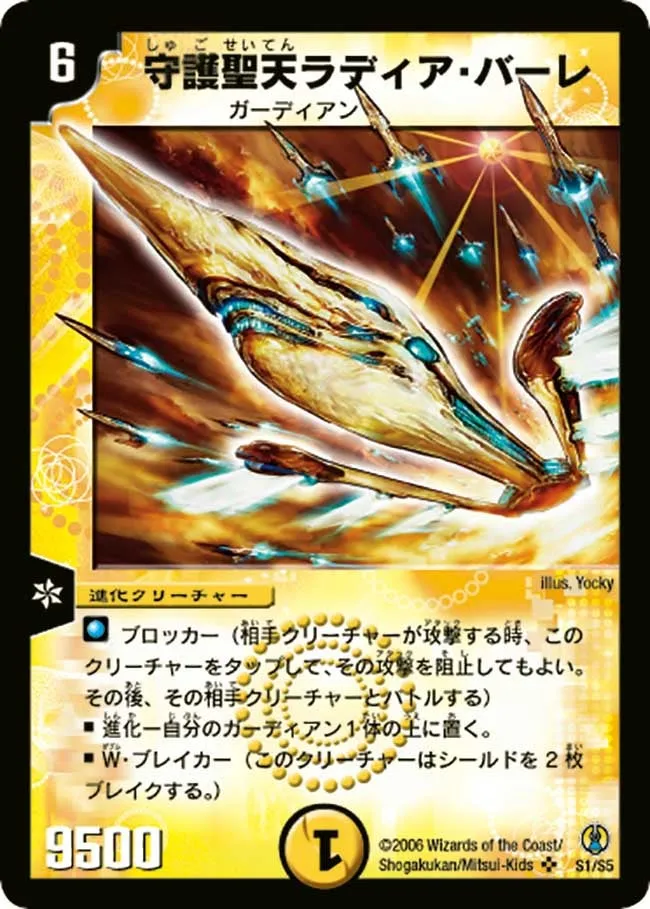 守護聖天ラディア・バーレ