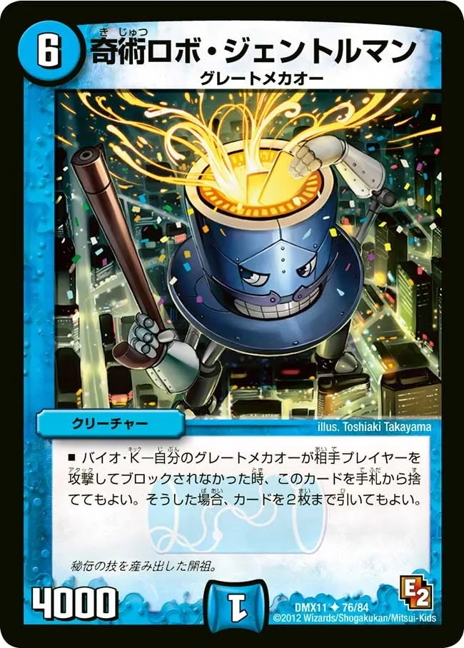 奇術ロボ・ジェントルマン