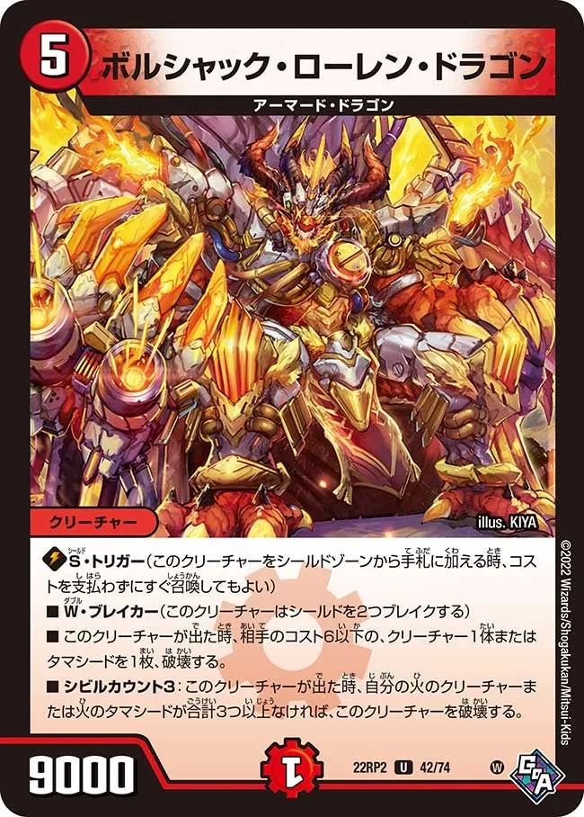 ボルシャック・ローレン・ドラゴン