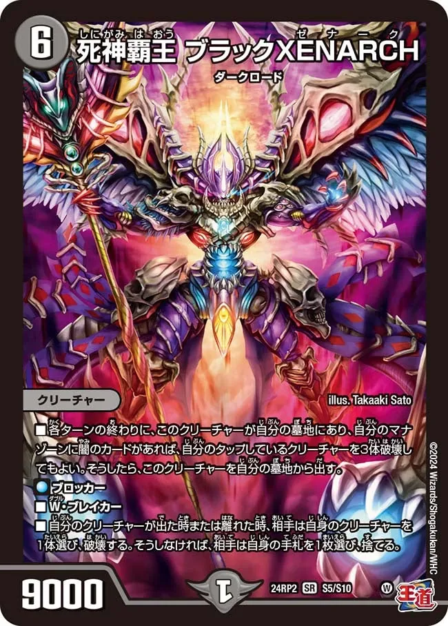 死神覇王 ブラックXENARCH