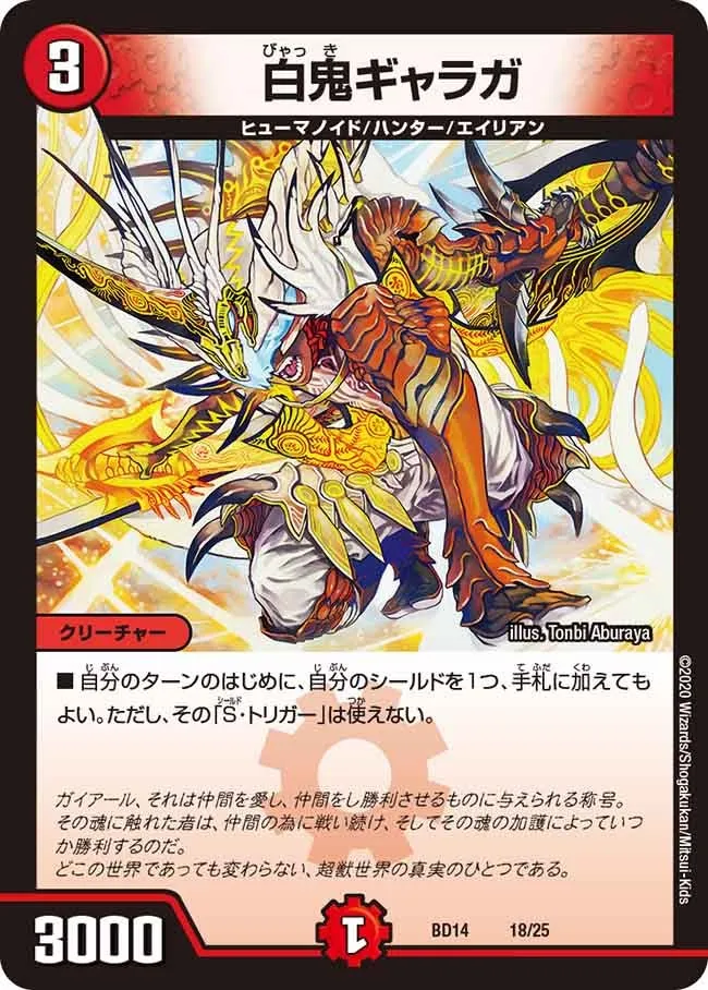 白鬼ギャラガ