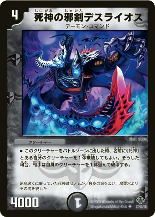 死神の邪剣デスライオス