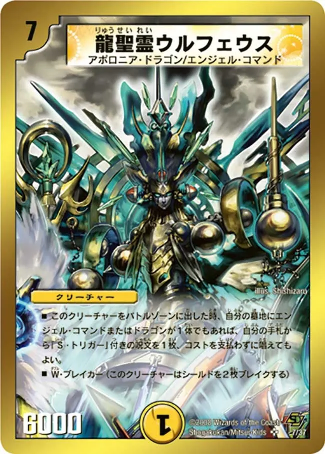 龍聖霊ウルフェウス