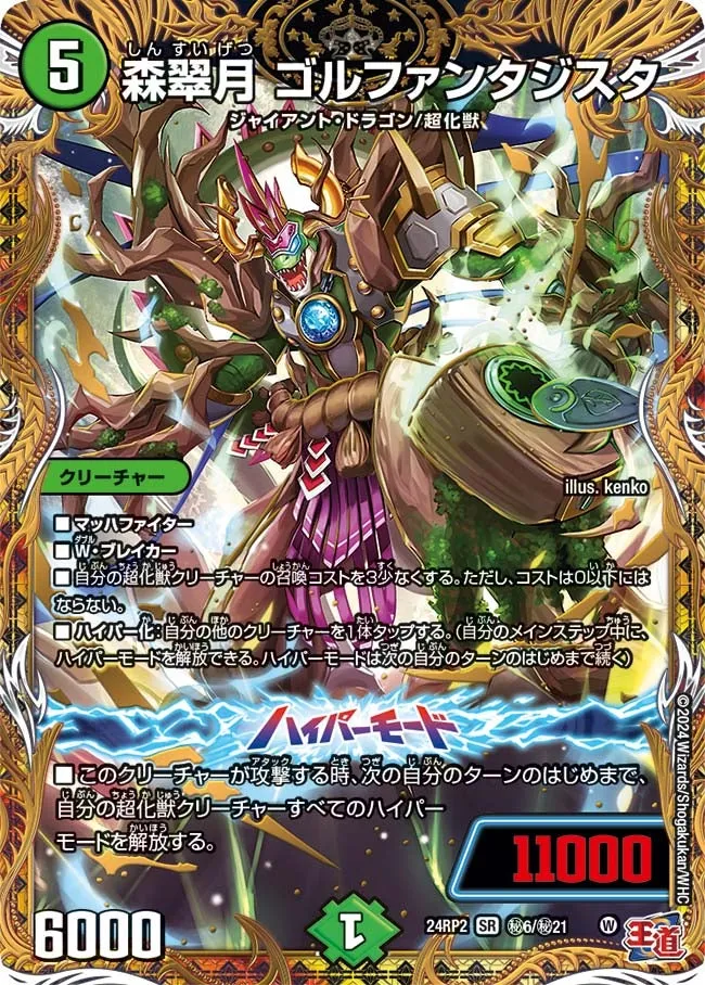 森翠月 ゴルファンタジスタ